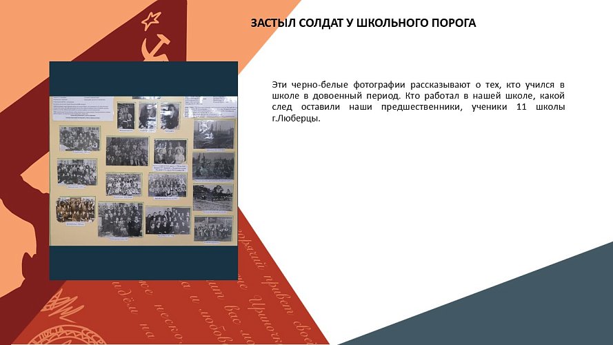 «Застыл солдат у школьного порога»